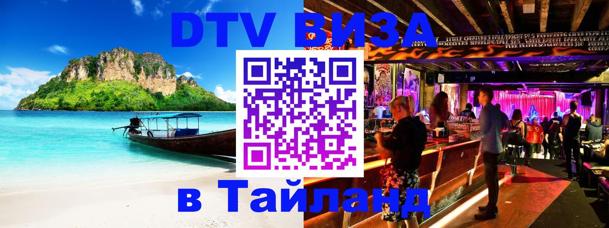 Цены на DTV визу в Таиланд — пакеты услуг, достаточно даже паспорта - 04.10.2025 